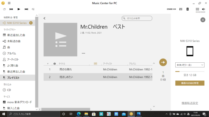 Music Center For Pcを使ってウォークマンにプレイリストを作る方法を紹介 わさびのブログ